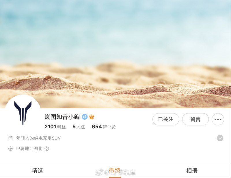 岚图知音的官方账号开通了，简介写的是「年轻人的纯电家用 SUV」，知音杂志还在评论区进行了一波互动[允悲]。配图