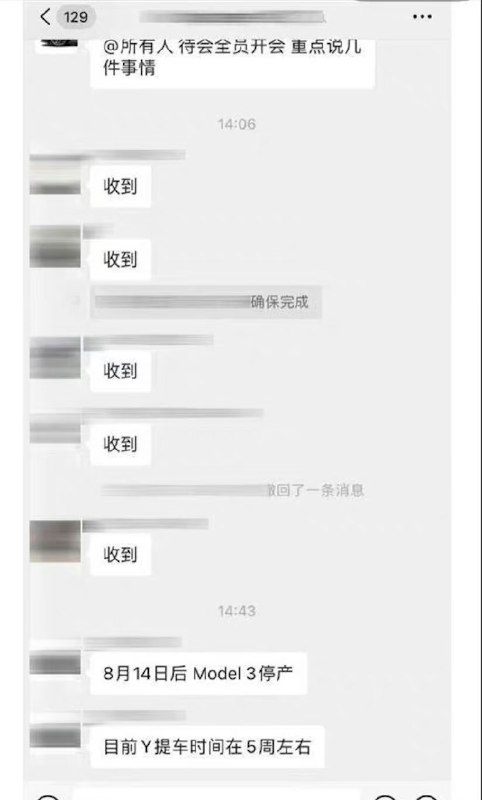 An alleged internal chat message indicating Model 3 production shutdown on Aug 14 at Giga Shanghai. Not sure this is legit or not.配图