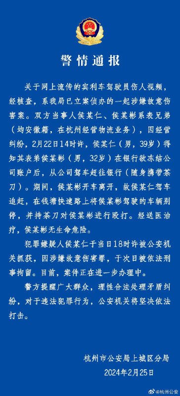 根据通报说明，伤人发生在 22号，当天嫌疑人就被抓获。配图