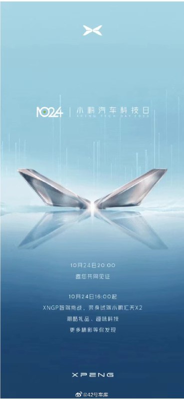 小鹏汽车科技日节目清单出来了。配图