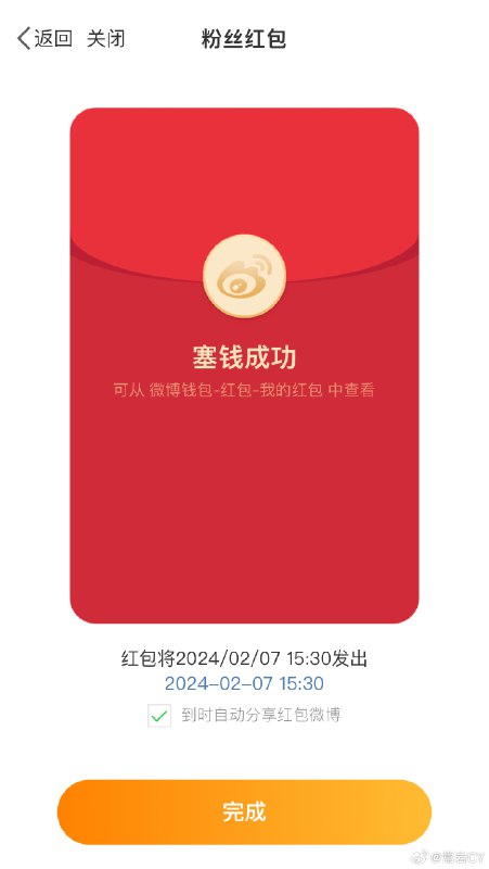 #转发接龙开新年# 在？等下红包来了！[doge]配图