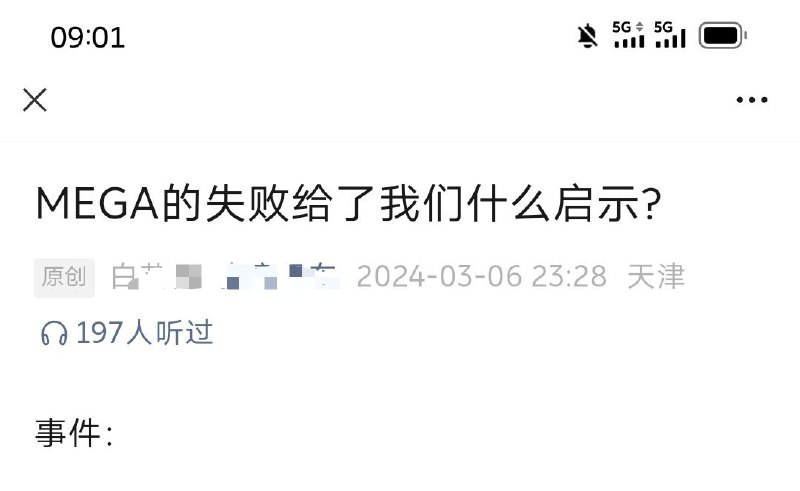 不是，MEGA 这一台车都还没交付呢，咋就判定它失败了？[允悲]配图