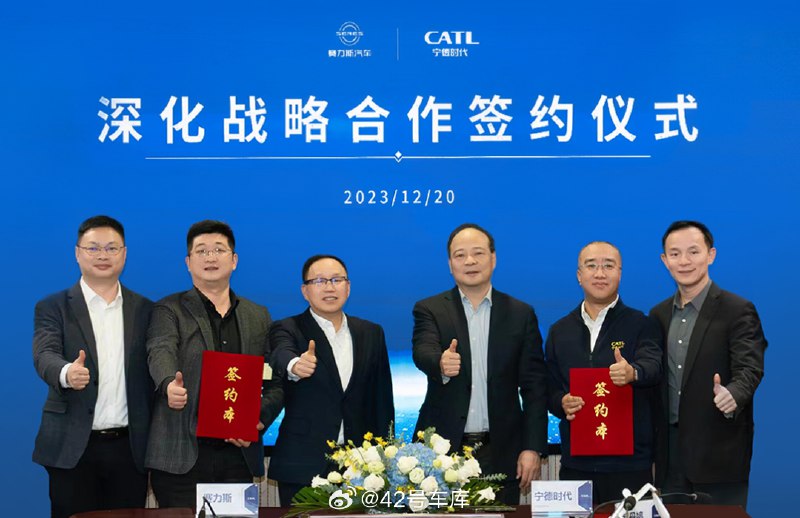 赛力斯集团与宁德时代签署全面深化战略合作协议。配图