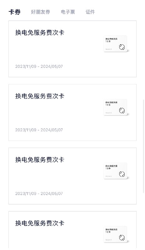 好了，又血亏了几张服务费次卡。配图