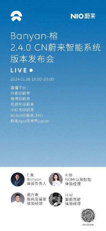 蔚来 Banyan 2.4.0 这版本更新是把牙膏挤爆，座舱、智驾、底盘全都有重大更新，绝对值得期待！配图