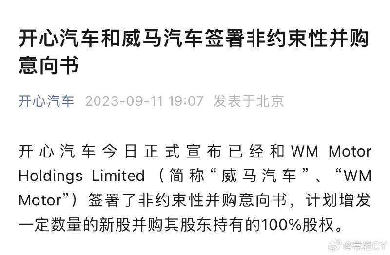 威马要易主了。配图