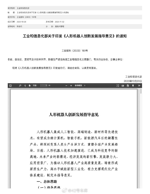 工信部印发《人形机器人创新发展指导意见》。配图
