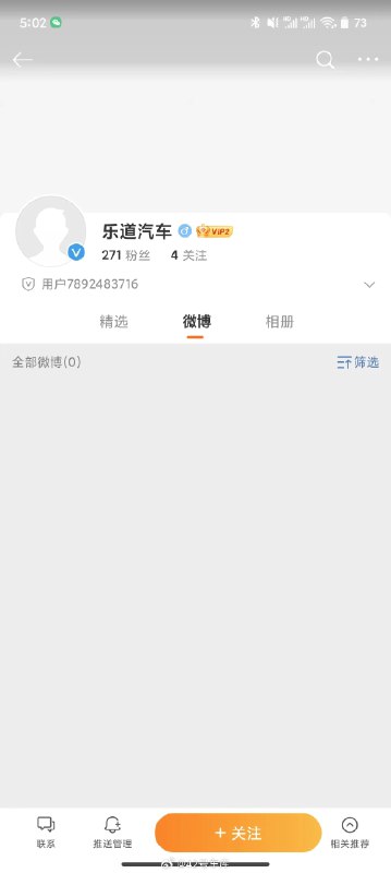 蔚來樂道汽車的官方微博、官方抖音、官方視頻號都已開通。配圖