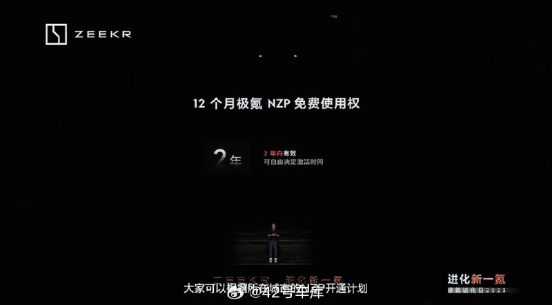 极氪将为 001 和 009 老车主免费赠送 12 个月极氪 NZP 免费使用权。配图