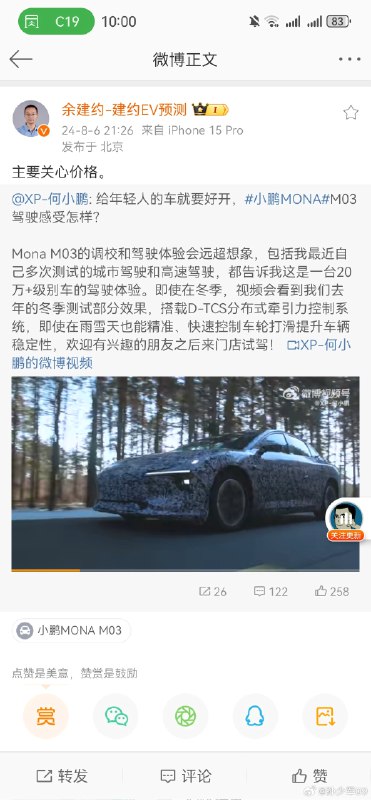 小鹏 MONA M03 明天开启预订，大家觉得起步价会是多少？ #42how##新能源汽车##小鹏mona#配图