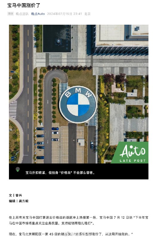 上周，宝马退出价格战的消息冲上了热搜第一。配图
