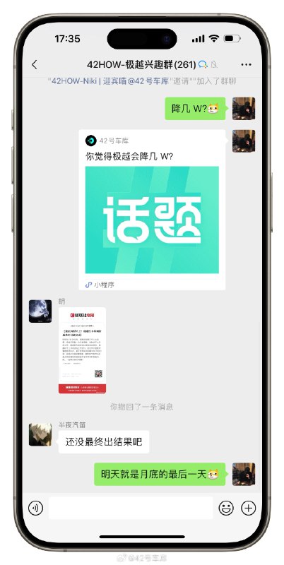 扫码回复「极越」加入极越兴趣群～[打call]配图