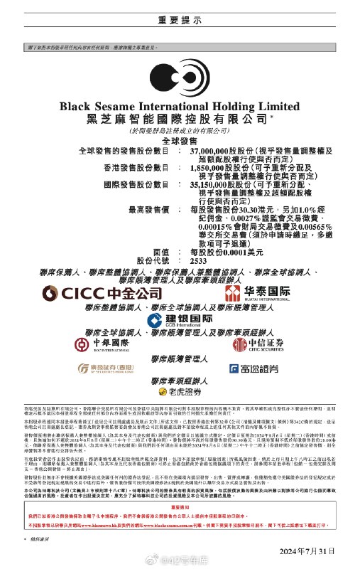 黑芝麻智能今天起招股，預計 8 月 8 日上市。配圖