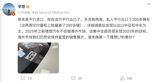 李想：理想汽车 2025 年之前不会做海外市场。配图