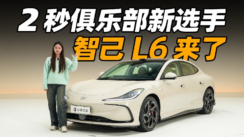 智己 L6 可以算是本年度最熱門的車型之一，在日內瓦車展上，它憑藉着超高的顏值和強勁的性能擁有着非常火爆的人氣，同時在 4 月的北京車展上，它將進行國內的首次亮相！配圖