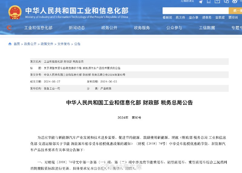 #新能源汽车技术要求调整#配图