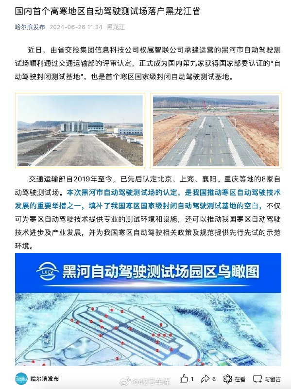 国内首个高寒地区自动驾驶测试场落户黑龙江省。配图