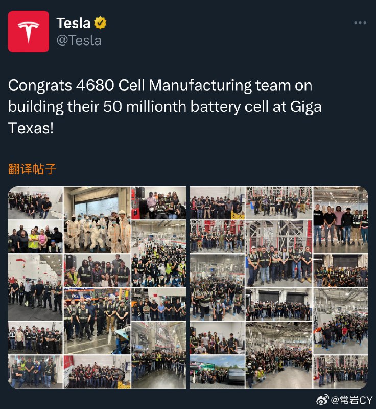 特斯拉发布消息，祝贺 4680 电芯制造团队在 Giga Texas 制造出第 5000 万个电芯。配图