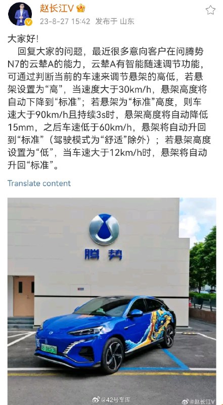 赵长江：腾势 N7 云辇-A 通过车速调节悬架高低。配图