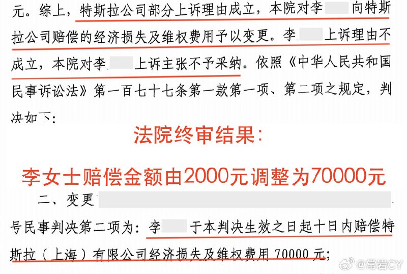 #特斯拉剎車事件李某終審判賠增至7萬#配圖