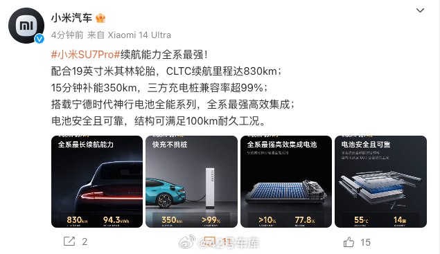 各位小米 SU7 车主，大家最近开下来觉得小米 SU7 的百公里电耗、充电效率以及续航能力够用吗？配图