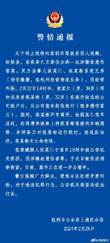 #杭州持械伤人宾利车主已被抓#配图