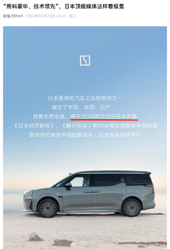 根据极氪官方的消息，极氪将在 2025 年在日本开售。配图
