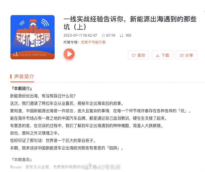 新能源纷纷出海，有没有踩过什么坑？配图
