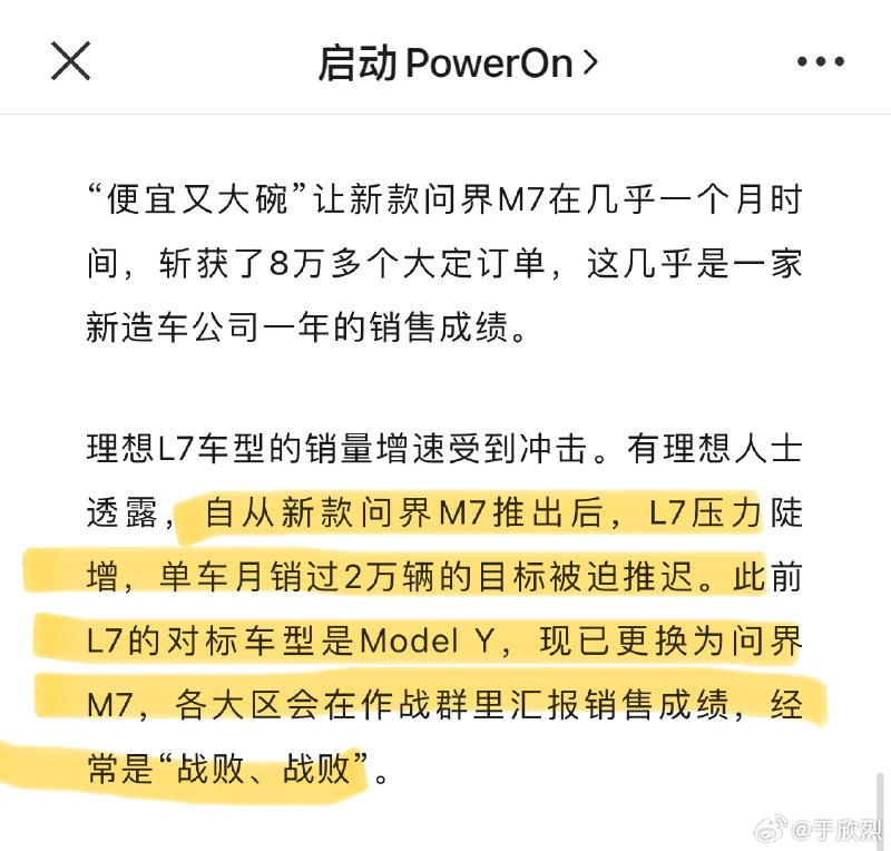 问界 M9 上市，一个老话题大家又关心起来：华为（鸿蒙智行）新车，会不会冲击理想同级车型销量？配图