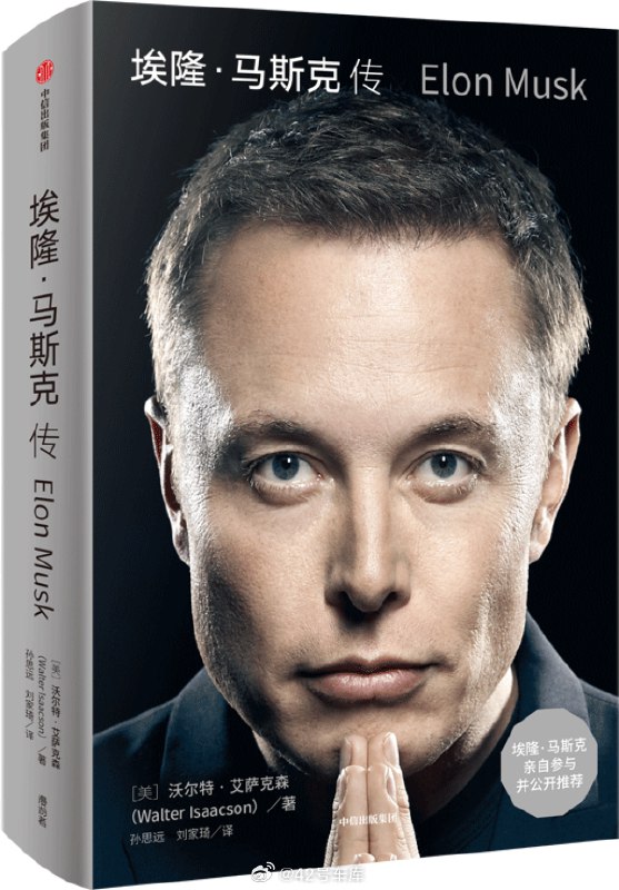 在最新出版的《埃隆·马斯克传》中，谈到了马斯克的「五步工作法」。配图