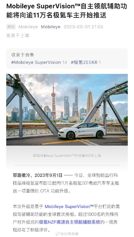 极氪 NZP 宣布开启推送之后，Mobileye 也发声了。配图