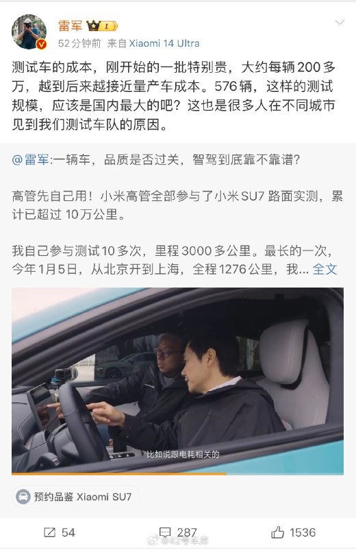 小米高管全部參與 SU7 的道路測試，累計已經超過 10 萬公里。配圖