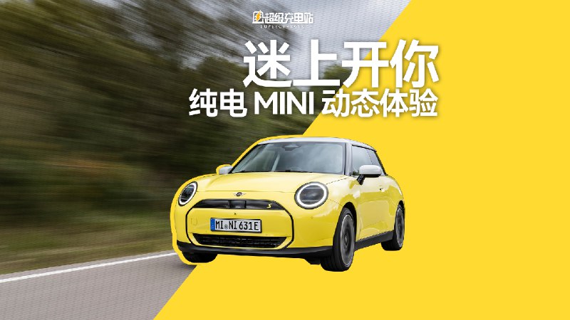 在奔放热情的西班牙，「触电」的经典 MINI 带给我不小的惊喜。配图