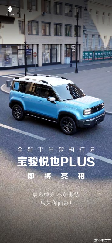 宝骏官宣5门版悦也，命名为悦也Plus。配图