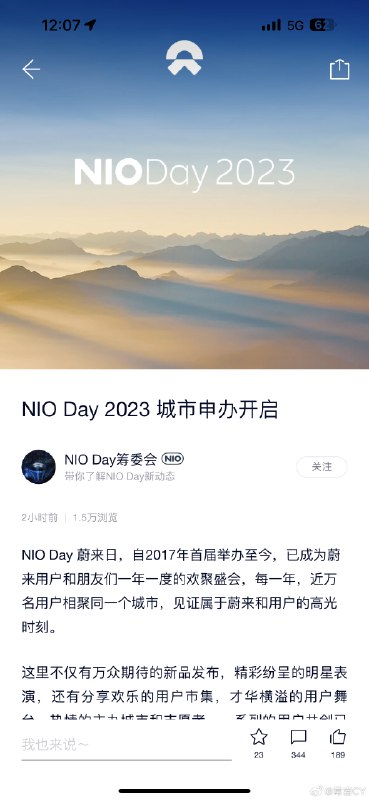 这么快，NIODay 2023都开始征集城市了。配图