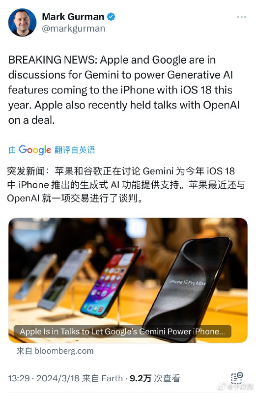 這一幕似曾相識，蘋果早就把自家產品的默認搜索引擎賣給了谷歌，谷歌為了觸達海量的蘋果用户，據報道每年要付給蘋果 100-200 億美元。和 OpenAI 相比，谷歌的 Gemini 更是嚴重缺少用户，砸錢和老客户買條路，合情合理。配圖