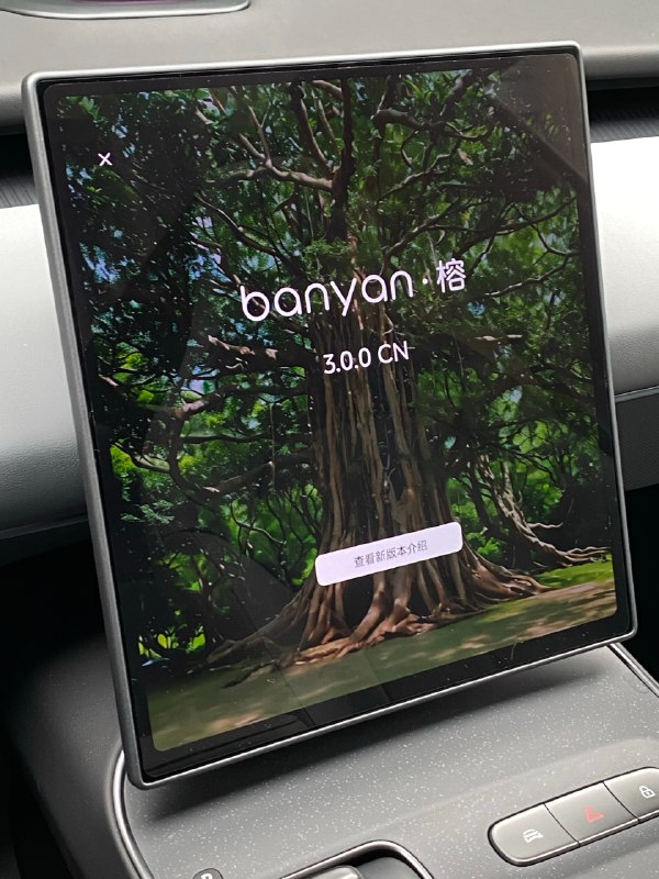 对我来说，Banyan 3.0.0 智驾体验最大的变化：启动时方向盘不再「抖」那一下，变得更自然顺滑。这都 2024 年了。配图