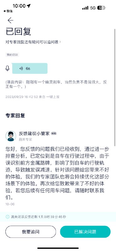 蔚来的这个一键上报，我以前都没咋用过。因为我以为跟这世界的绝大多数反馈一样，要么石沉大海，要么“好的，感谢您的反馈！”配图