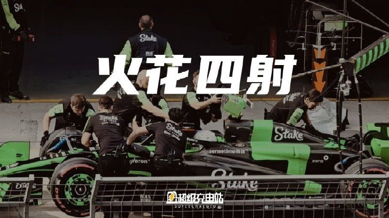 这是倍耐力包圆 F1 轮胎的第 13 年，这个名字在今年 F1 中国大奖赛的赛场上显得格外应题。中国第一位主场作战的 F1 选手的周冠宇（索伯车队），他跑的每一圈，每一次进站换胎，都牵动着场上观众的心情，特别是那些穿着「换胎监工」衣服的粉丝们，一直看到最后一次换胎速度由 5.3 秒提升至 3.8 秒，才卸下了一些紧张。周冠宇跑了 14 名，我们依然为他喝彩，这是对才华、汗水和耐力的尊重。配图
