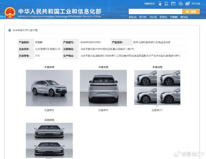 理想L6正式亮相工信部申报图。配图