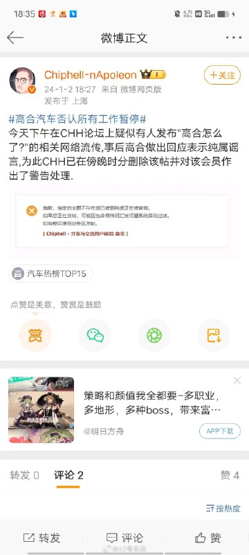 今日网络上有关于「高合所有工作暂停」的消息在传播，。配图