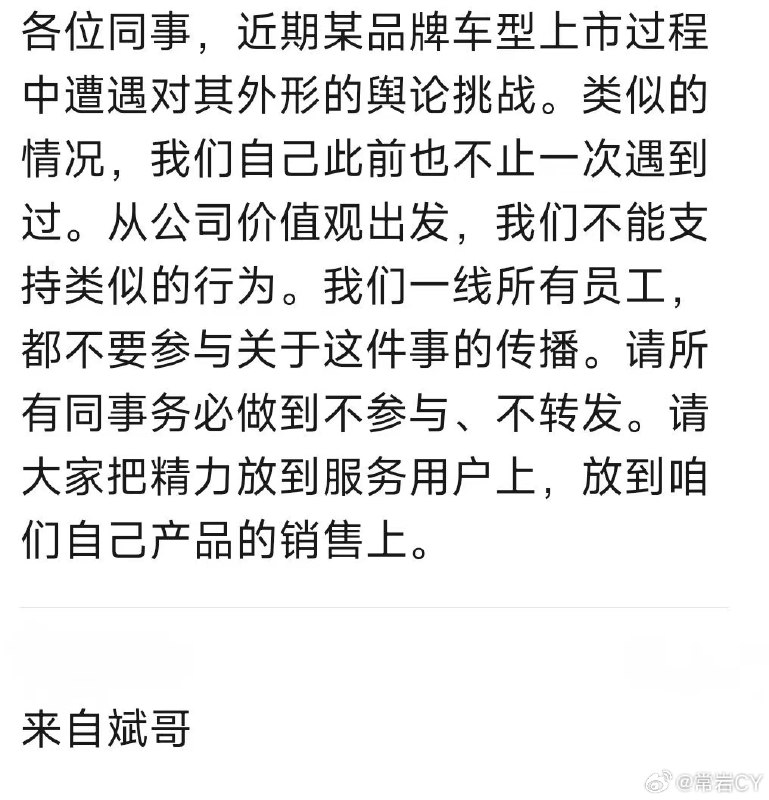 网传蔚来和问界都发出了要求员工不要参与理想 MEGA 负面讨论的要求。配图