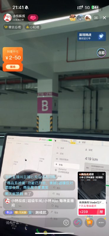 小伙伴拿着我的Model 3 Highland 直播跑个续航！配图