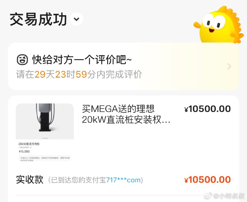 效率的理想，爽快的大哥，我这MEGA到手价又低了1.05万，算了下含税不到55W🥱配图
