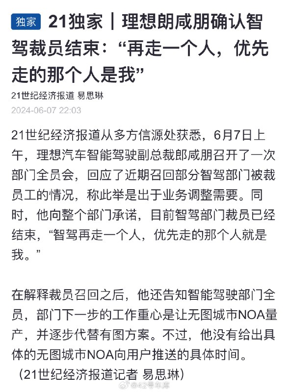 理想汽车智能驾驶副总裁郎咸朋：「智驾再走一个人，优先走的那个人就是我。」配图