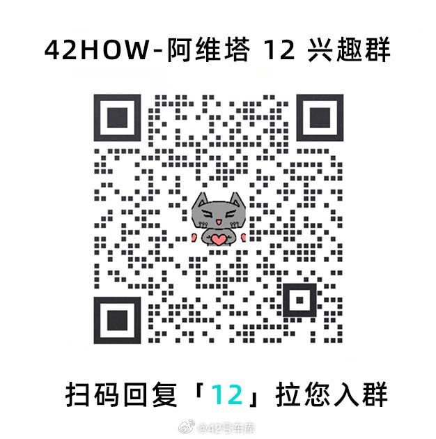 扫码回复「12」加入阿维塔 12 兴趣群！配图