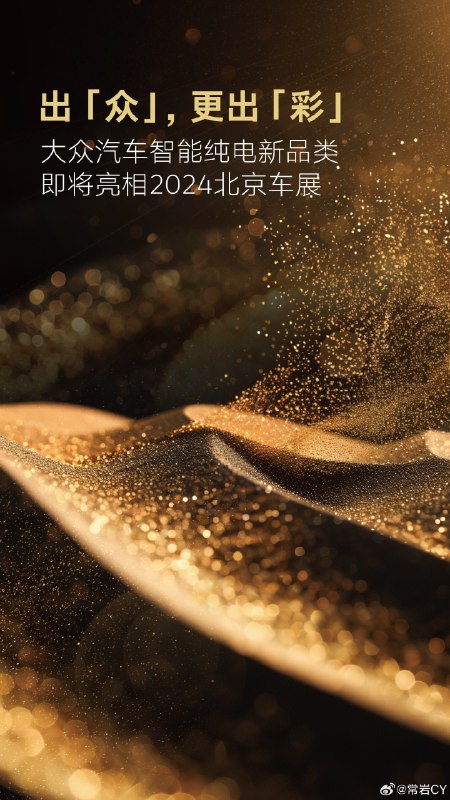 这是大众，也是与众，与众不同的大众。配图