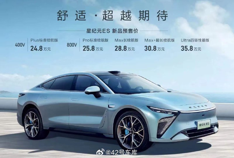 奇瑞星途星纪元 ES 今天就正式上市了。配图