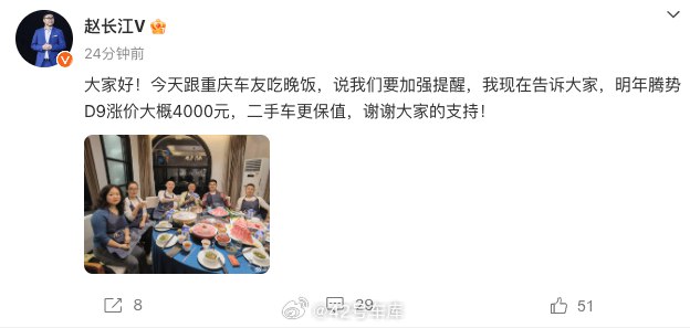 赵长江宣布腾势 D9 明年涨价 4,000 元。配图