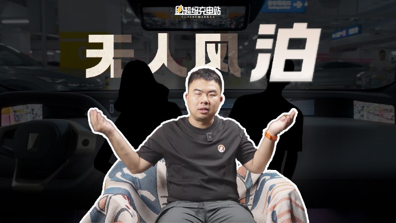 想象一下，当你走进地下车库，目睹一辆车正在自己开进停车位，车内却空无一人，你会怎么想？#无人驾驶惹争议居民状告阿维塔#配图